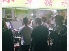 -小草糖水(海棠村店)