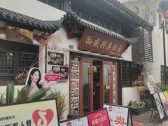 -孙盛兴奥灶面馆·蟹黄面·三虾面(山塘街总店)