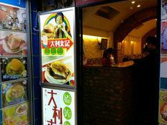 -大利来记餐厅(大三巴店)