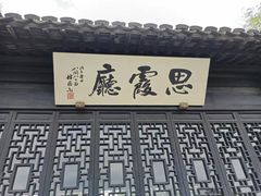 -徐霞客故居
