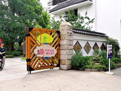 门面-江湾公园