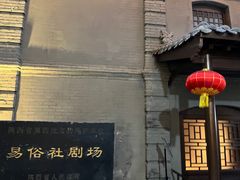 -青曲社相声(易俗街区店)