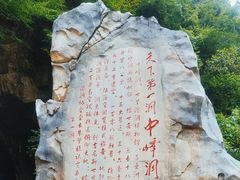 -中峰洞