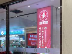 -喜家德虾仁水饺(邯郸新世纪中心店)