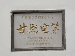 -南京市民俗博物馆(甘熙故居)