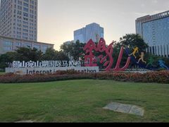 -映月湖中央公园