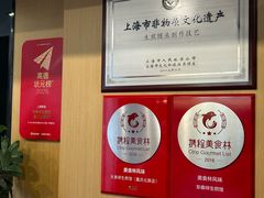 -东泰祥生煎馆(重庆北路店)