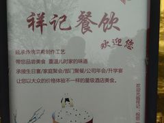 -祥记·苏帮菜·松鼠桂鱼(湖畔天城店)