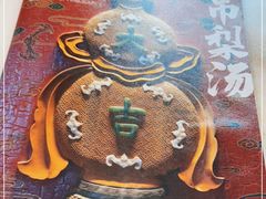 -小吊梨汤·北京菜(香山店)