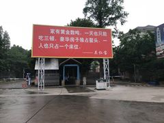 -华西村