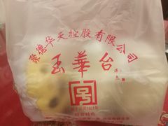 -玉华台饭庄(裕中西里小区店)