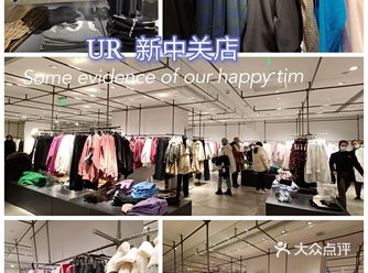 当UR的上新季碰上折扣季