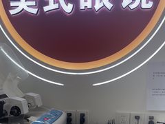 -美式眼镜·授权蔡司.依视路.尼康.豪雅.明月(南翔印象城店)