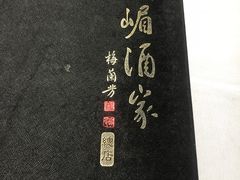 -峨嵋酒家总店(车公庄店)