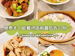 -鼎泰丰(国贸商城店)