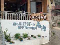 -北港方记海鲜楼·海景餐厅