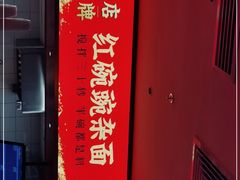 -遇见小面(深圳中心书城店)
