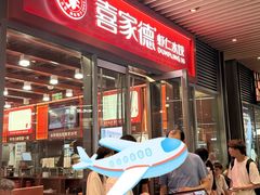 -喜家德虾仁水饺(北京超极合生汇店)