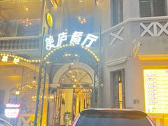 -美庐餐厅·湖北菜·吴佩孚公馆(南京路店)