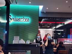 -萨莉亚意式餐厅(苏州泉屋店)