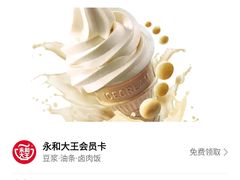 -永和大王(中关二店)