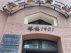 -良友书坊(安徽路店)