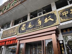 -老毛手抓·盐池滩羊非遗手抓(宁夏总店)