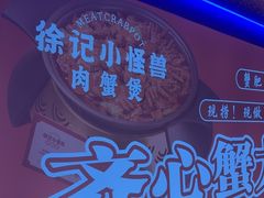 -徐记小怪兽肉蟹煲店(哈西万达金街店)