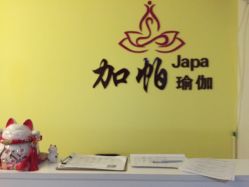 -加帕瑜伽培训学院