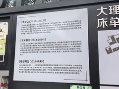 -大理床单厂艺术区