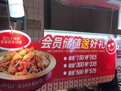 -椒锅锅·麻辣香锅(宝地广场城市集市店)