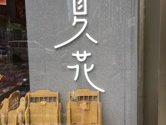 门面-奈雪的茶(时代天街店)