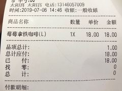 账单-CoCo都可(新太阳宫店)