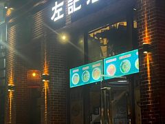 -左记港食(融科天城店)