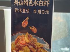 -妈妈菜舟山海鲜(定海古城店)
