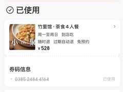 -竹里馆 ·茶食(奥体店)