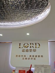 点击看大图 -青岛诺德医学美容医院