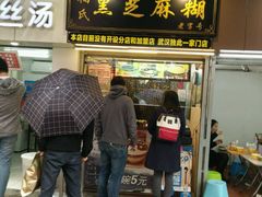 -鞠氏黑芝麻糊(水塔店)