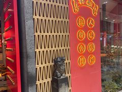 -朴都老北京紫铜火锅(荣成九龙城店)