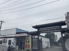 -元鼎宝驴香·全驴宴(江宁店)