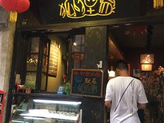 门面-赵元章肉骨烧(山塘街店)