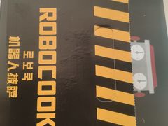 -机器人火炉披萨