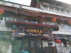 门面-南来顺饭庄·清真(南菜园店)