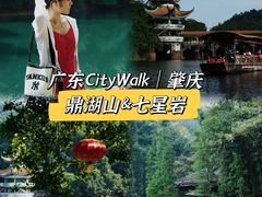 -星湖旅游景区七星岩