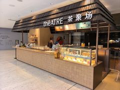 -théATRE 茶聚场(王府中環店)