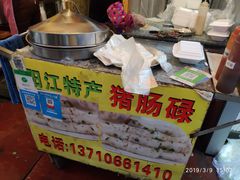 -阳江猪肠碌(江南西店)