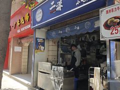 -二漭的洋芋店(总店)