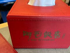 -阿毛饭店(和义路店)