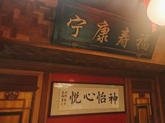 -情满四合院•京菜•烤鸭(动物园店)