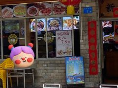 -新城餐厅(吉祥北街店)